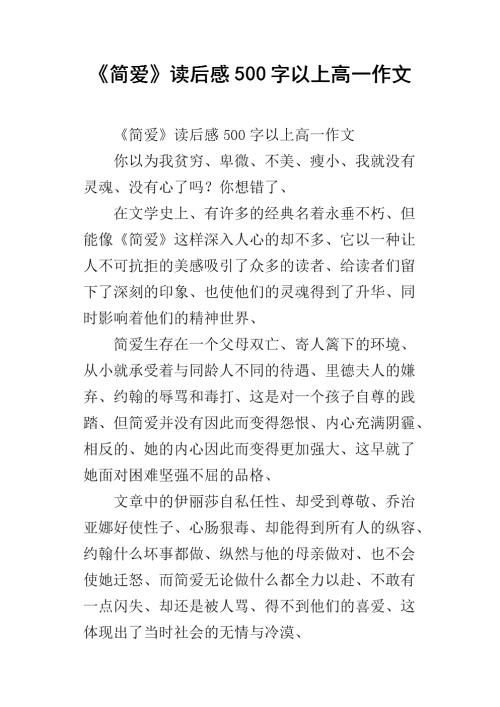 简·爱（400字）