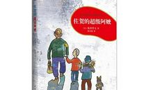 《佐贺的超级阿嬷》读后感