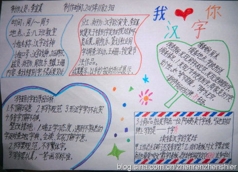 看完汉字我爱你