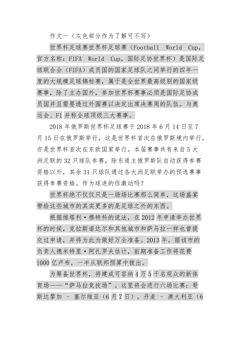 世界杯组成250字