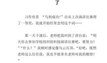 我成功了作文400字