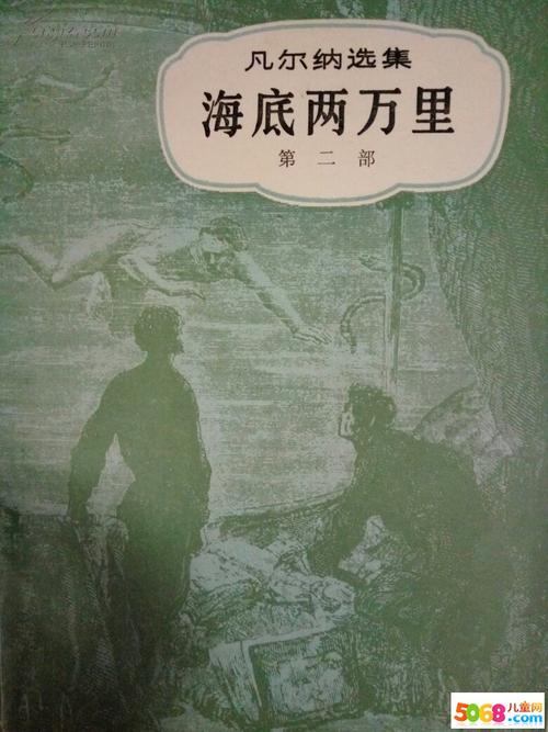 看了凡尔纳之后