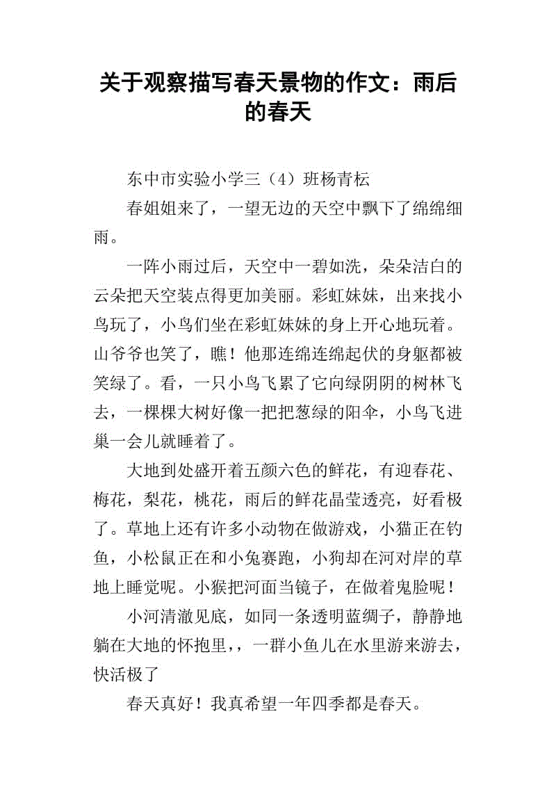 描绘春天风景的构图