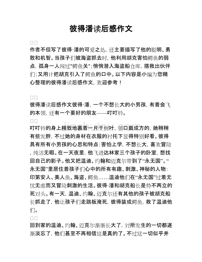 阅读彼得·潘后的400个单词