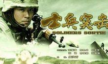 士兵突击读后感