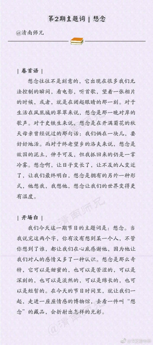 《读者》第十期，主题词，开幕词，开幕词