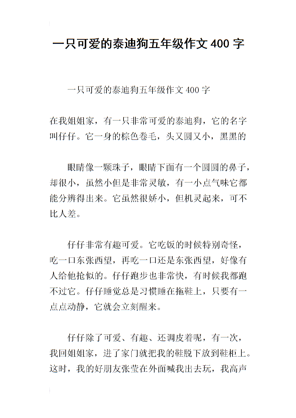 写出500个单词的泰迪狗组成