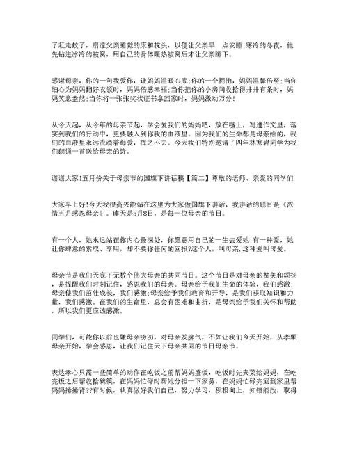 在母亲节的旗帜下讲话