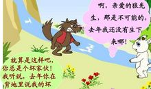 狼和小羊读后感