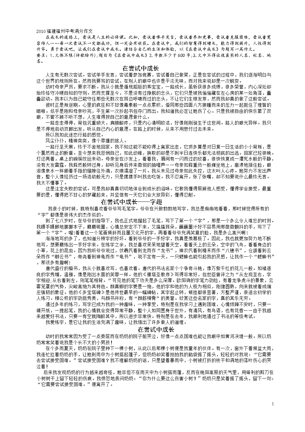 成年高中入学考试满分组成