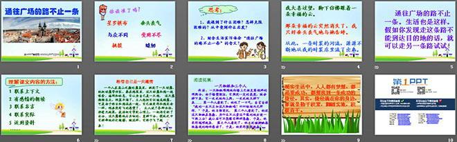 通往广场的方式不止一种