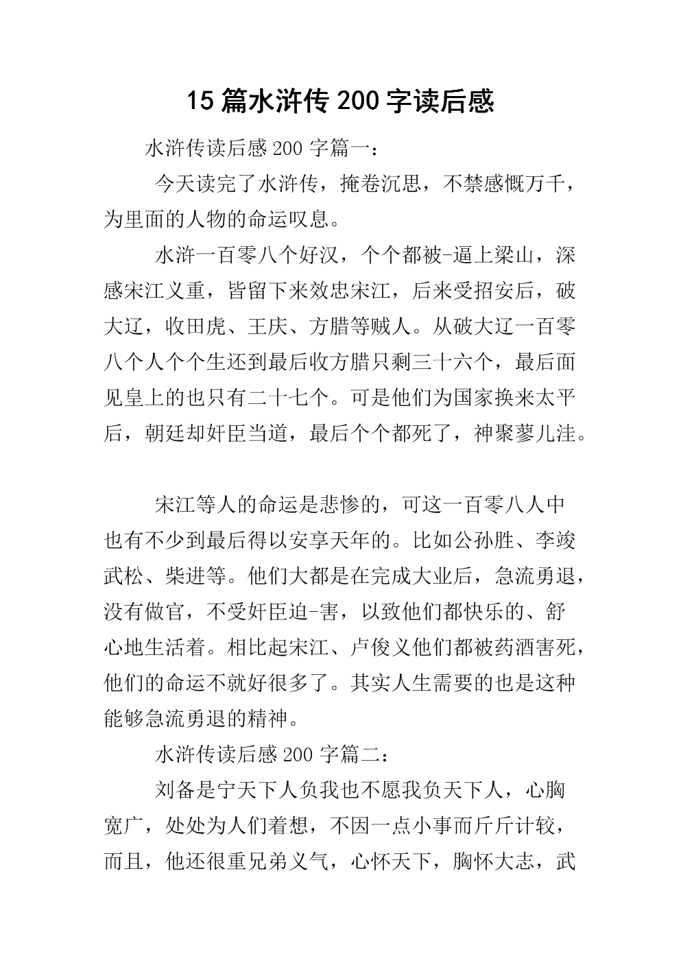 关于巨人三传的思考