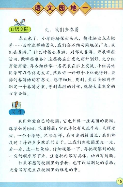 校园难忘的事物