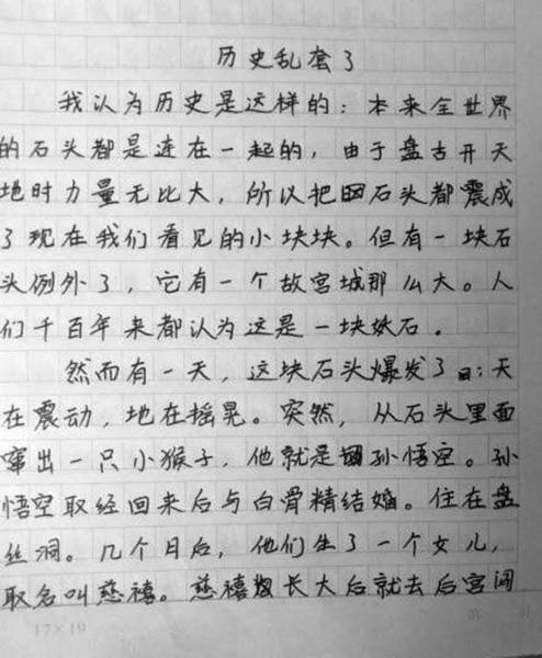 历史人物写的1000字