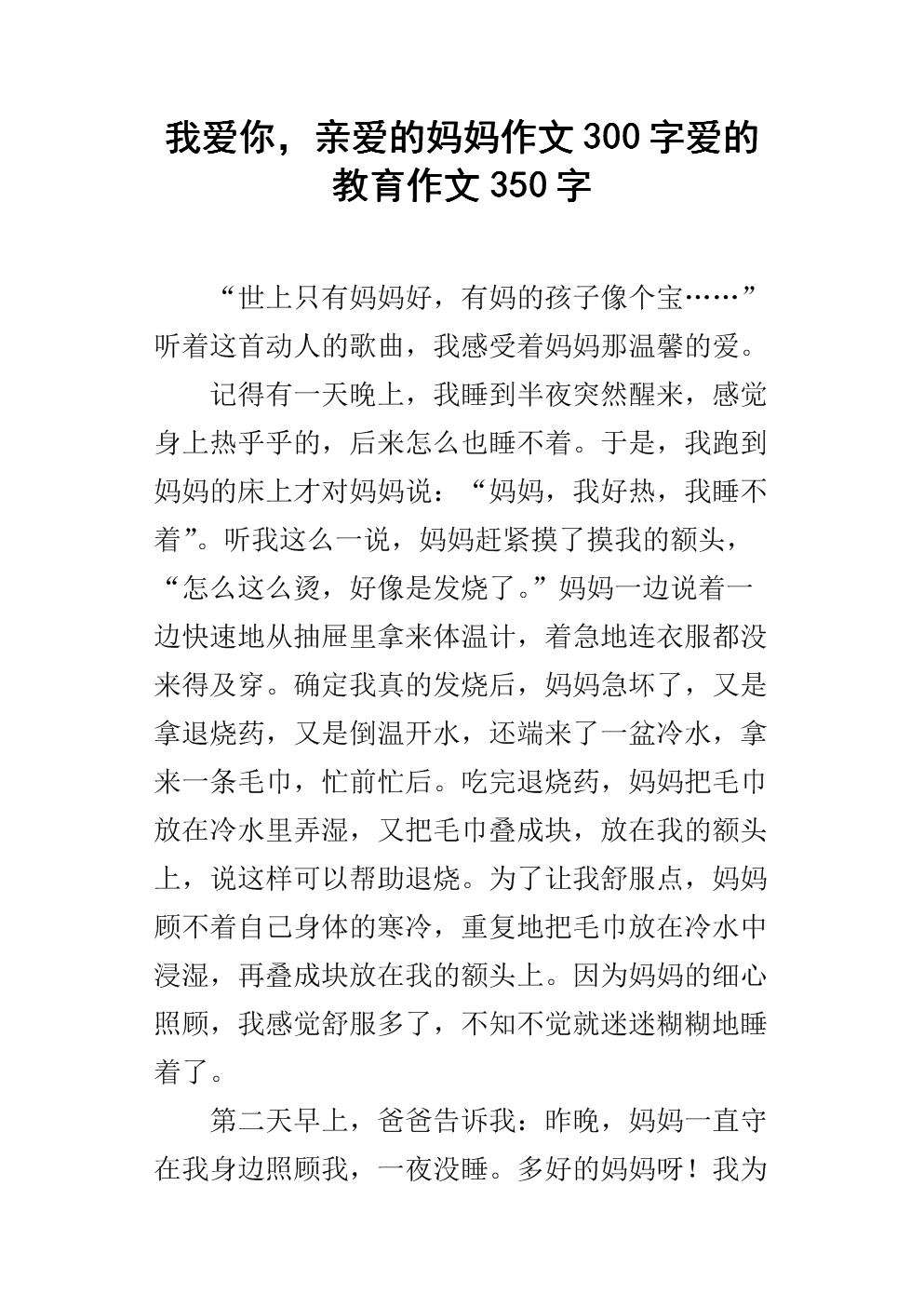 我妈妈的作文350字