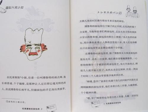 托勒莫斯面包店