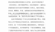 读后感名人传有感