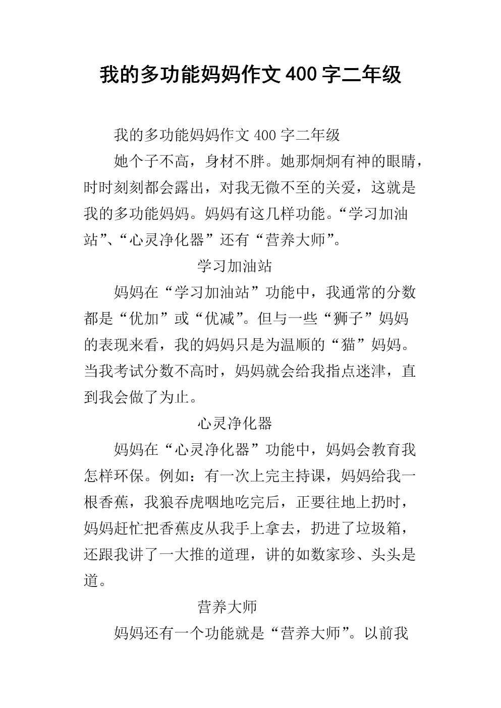 我妈妈作文400字