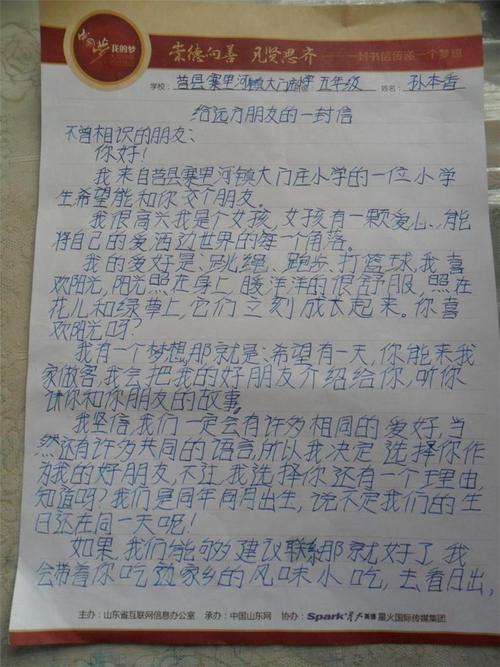 给偏远小学学生的一封信