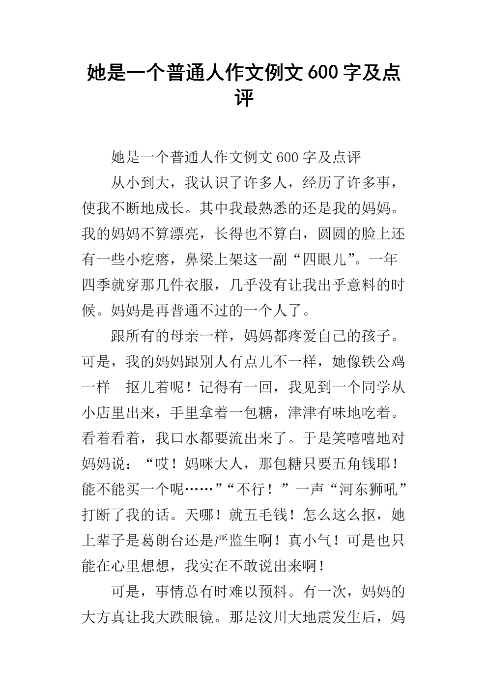 写普通百姓的作文