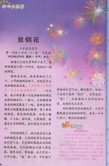 世界杯组成550字