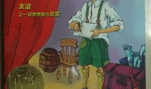 《偷时间的贼》读后感