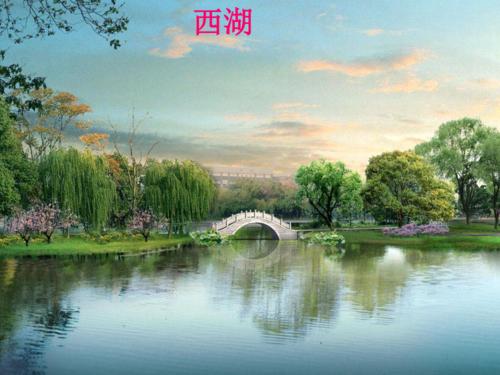 风景优美的地方组成