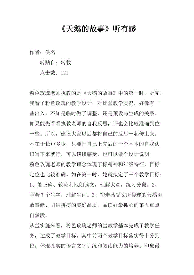 看完天鹅的故事