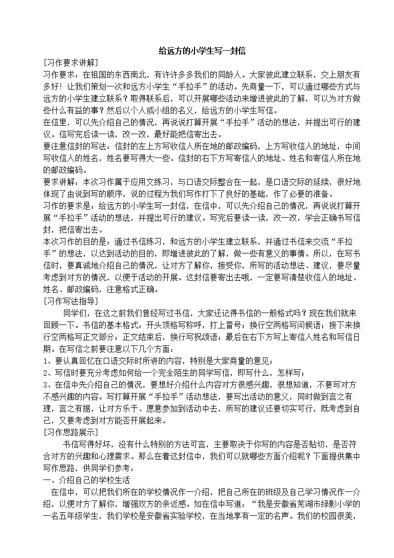 给偏远地区的小学生写一封600字的信