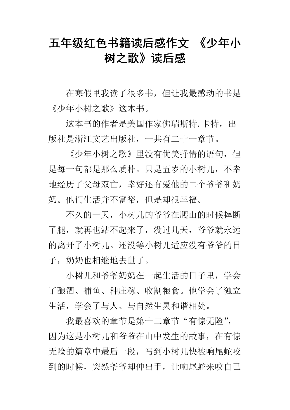 看完幼树歌后的感想