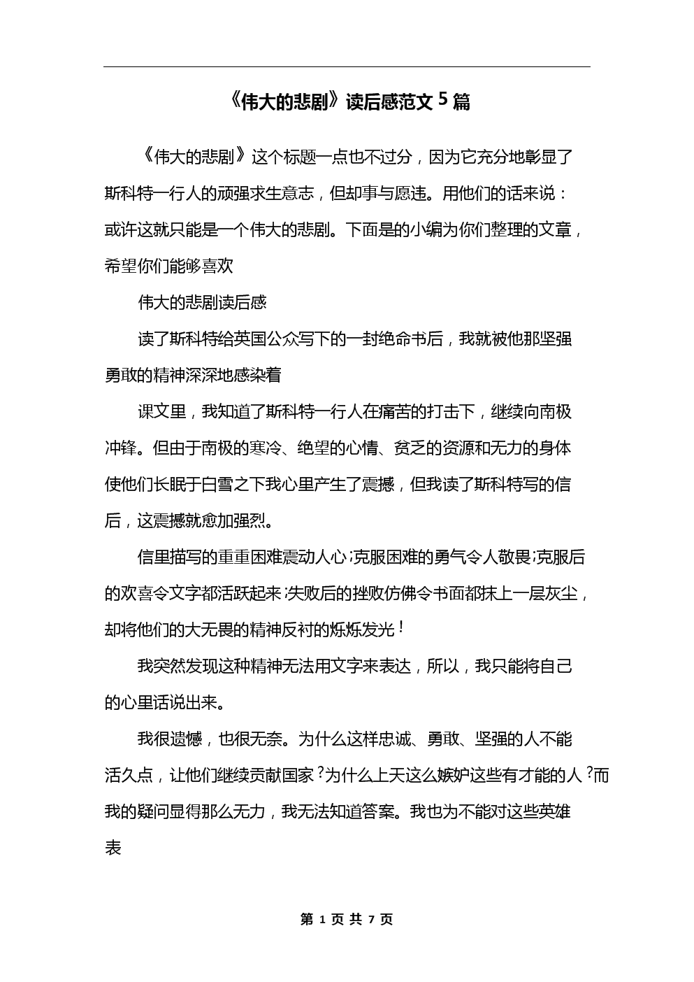 关于阅读《大悲剧》的思考