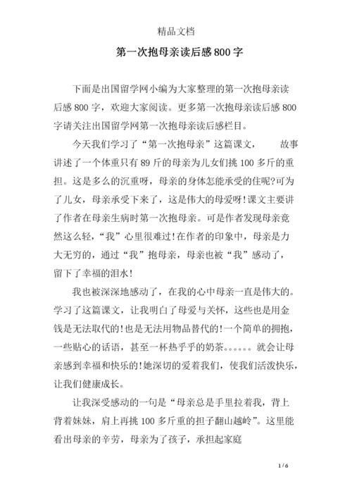 第一次抱妈妈后的感想