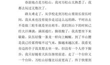 写春游的三年级作文