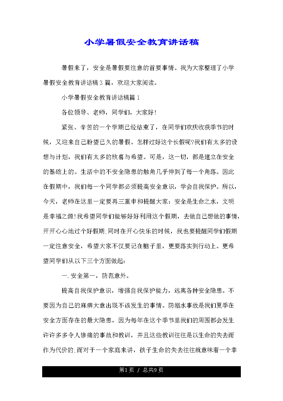 关于安全教育的组成