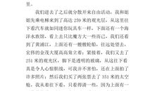 十一旅游的作文