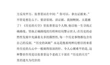 历史的天空读后感