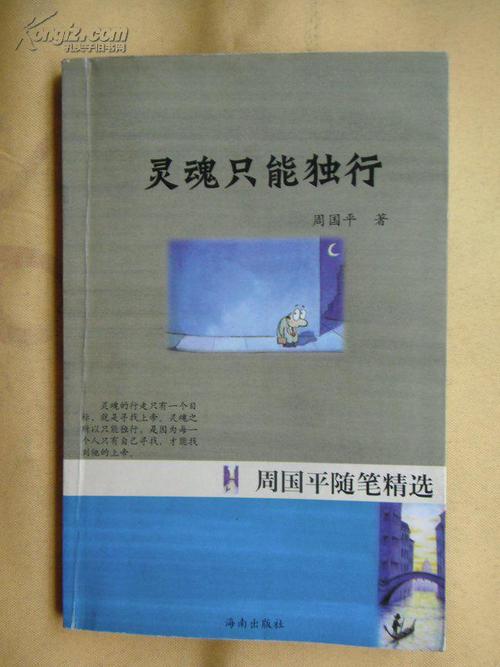 灵魂只能独自阅读