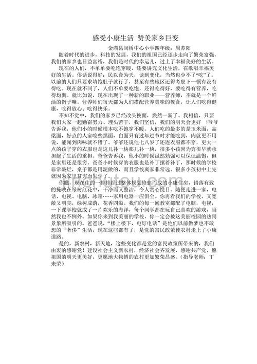 美丽而丰富的故乡组成