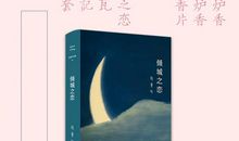 张爱玲倾城之恋读后感