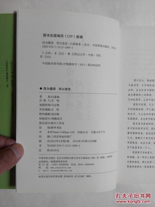 因为我了解，所以阅读后会感到同情