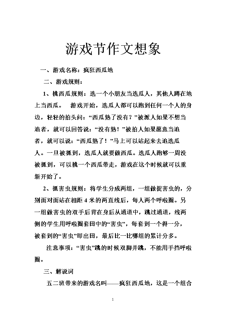 350个写游戏的单词