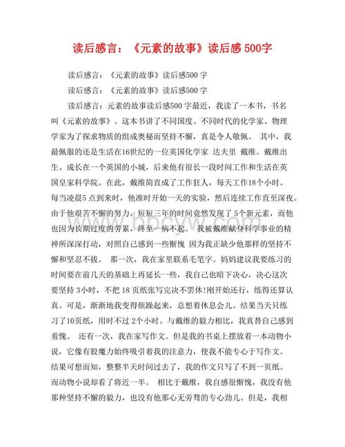 羚羊木雕看完500字