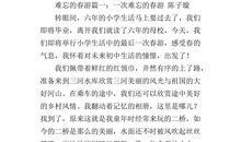 写春游的作文400字