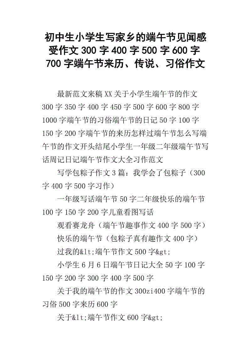 我初中生活500字