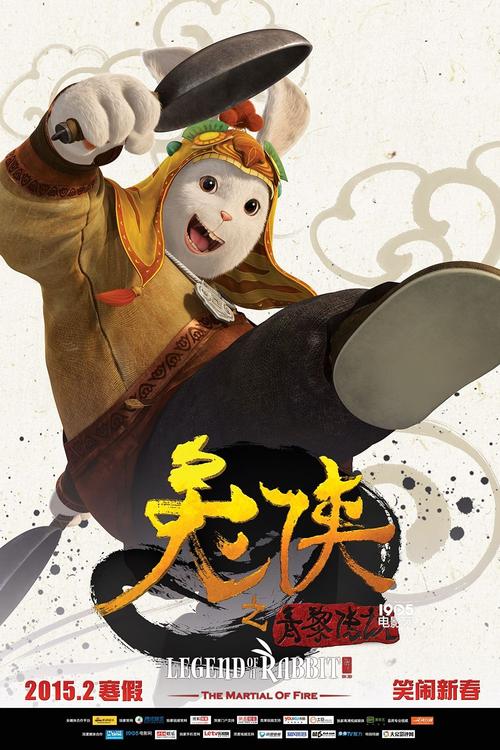 关于兔人清里传说的思考