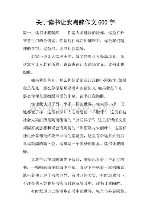 让我陶醉于半命题作文