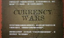 读货币战争的读后感