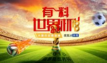 世界杯作文1000字