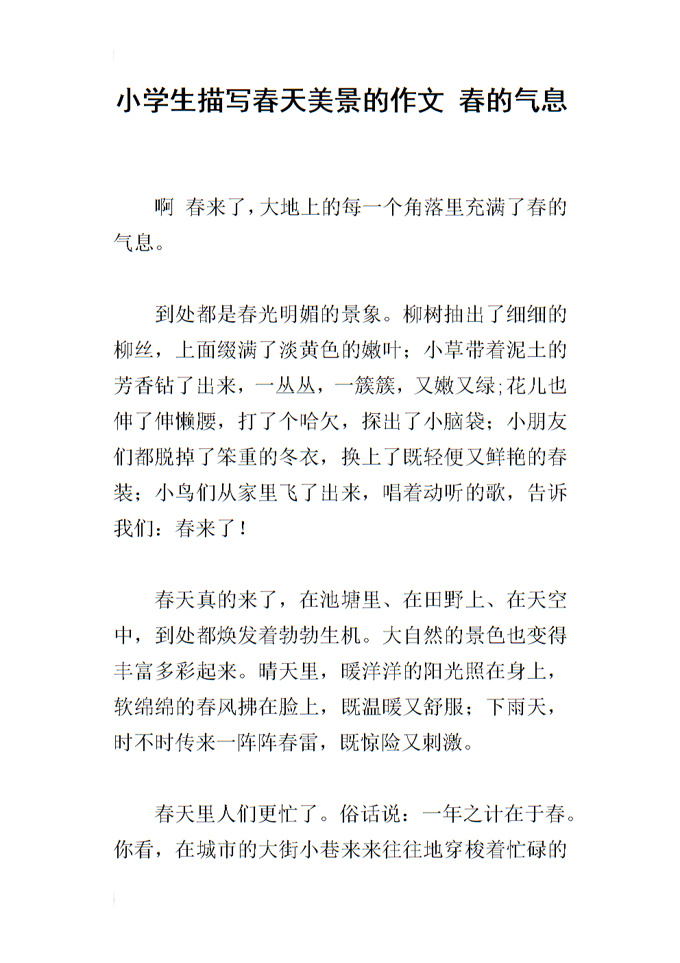 构成描述春天风景