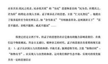 读孟子的读后感